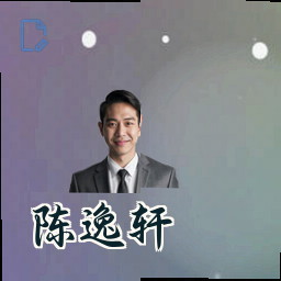 陈逸轩